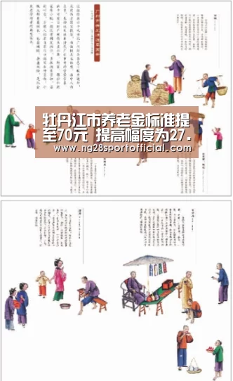 牡丹江市养老金标准提至70元 提高幅度为27.3%“ng南宫”(图2) ng娱乐
