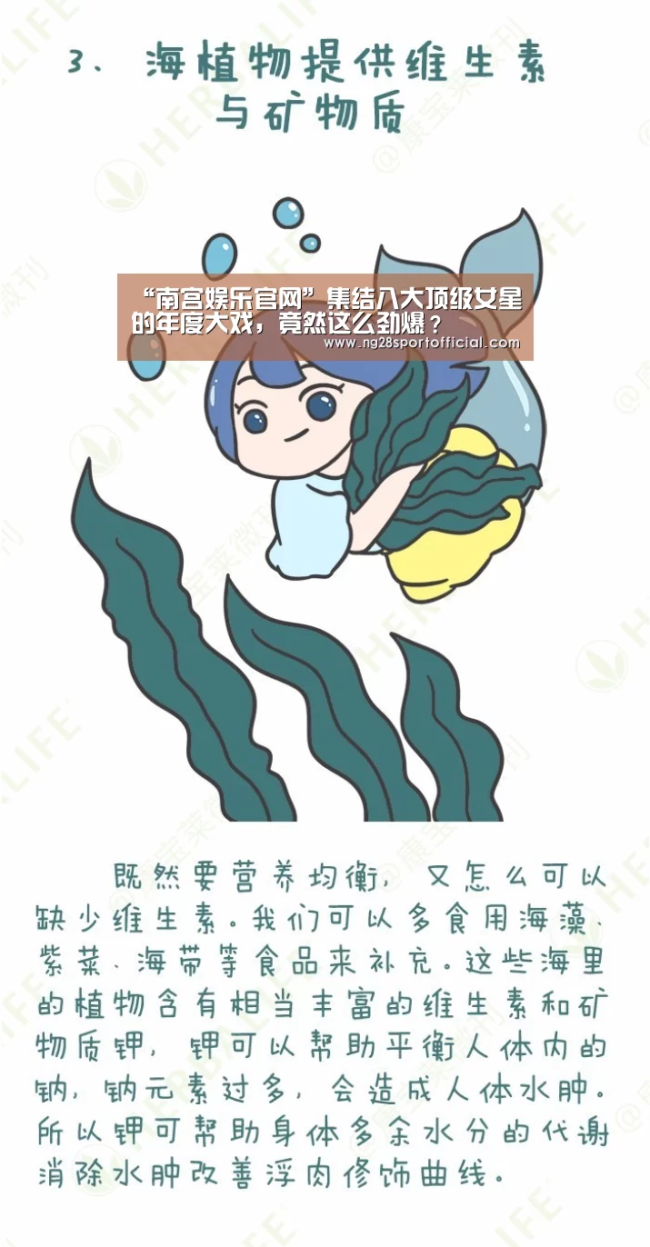 “南宫娱乐官网”集结八大顶级女星的年度大戏,竟然这么劲爆?(图2) 南宫娱乐官网