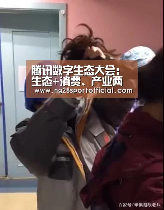 腾讯数字生态大会：生态+消费、产业两张网，腾讯能否交出满意答