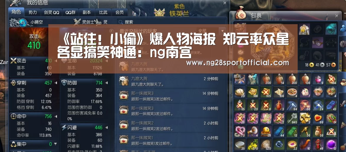 《站住！小偷》爆人物海报 郑云率众星各显搞笑神通：ng南宫
